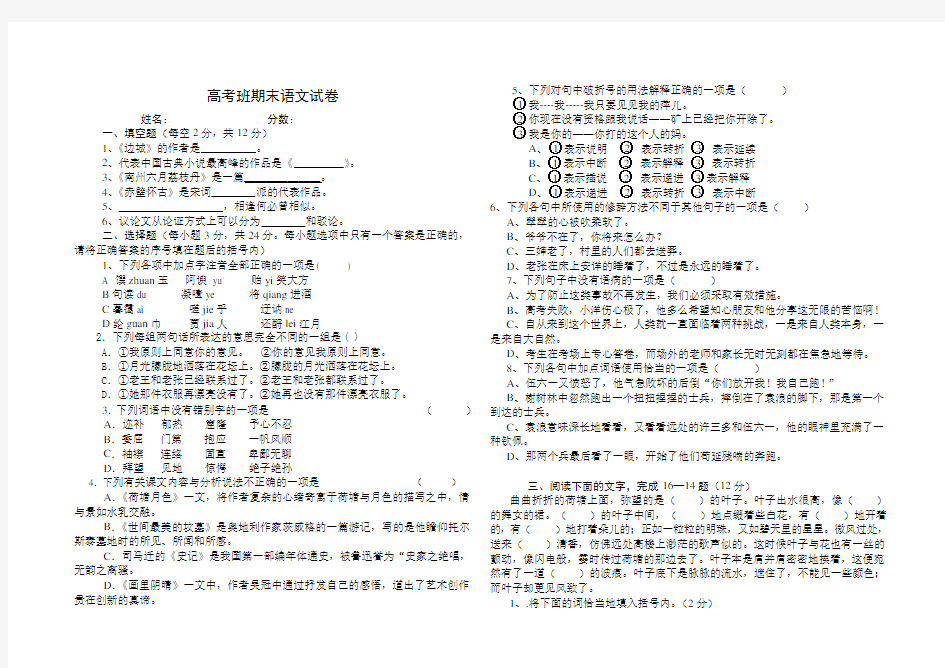 中职对口升学语文模拟试题