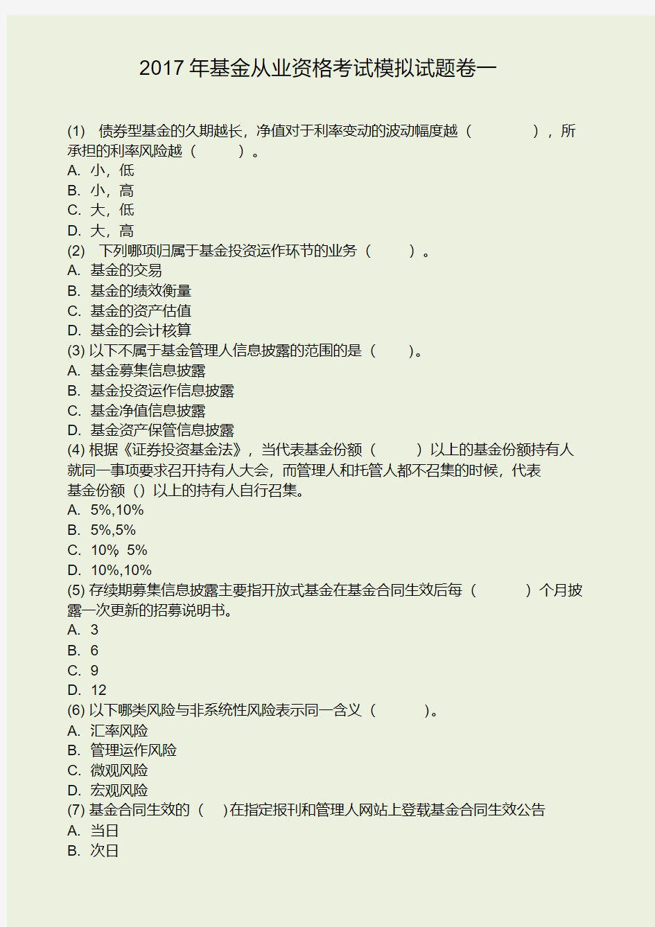 基金从业资格考试题库一(20200318031819).pdf