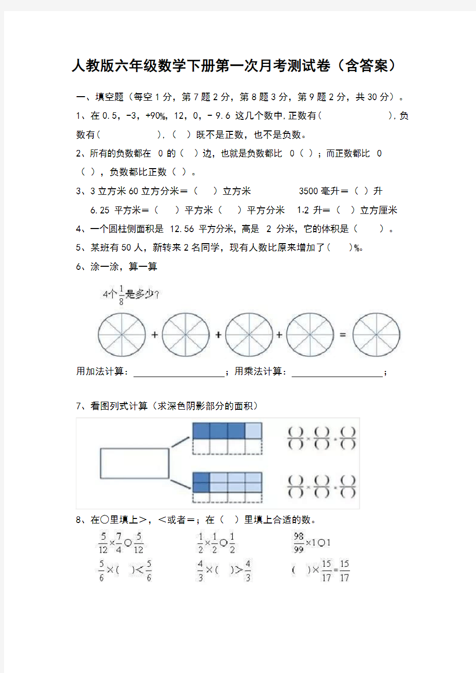 人教版六年级数学下册第一次月考测试卷(含答案)