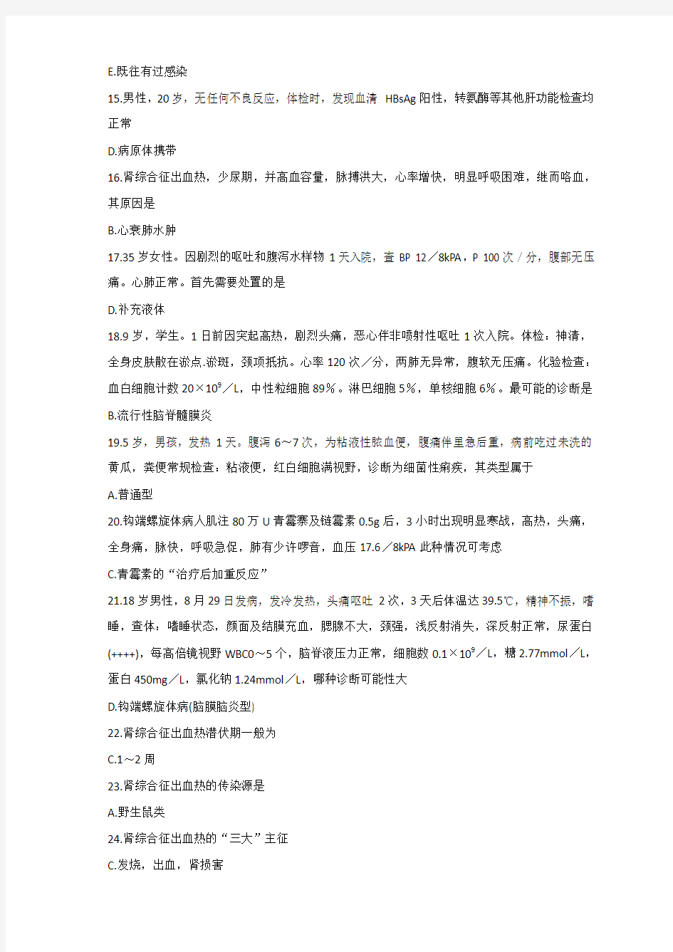 重点传染病学复习题