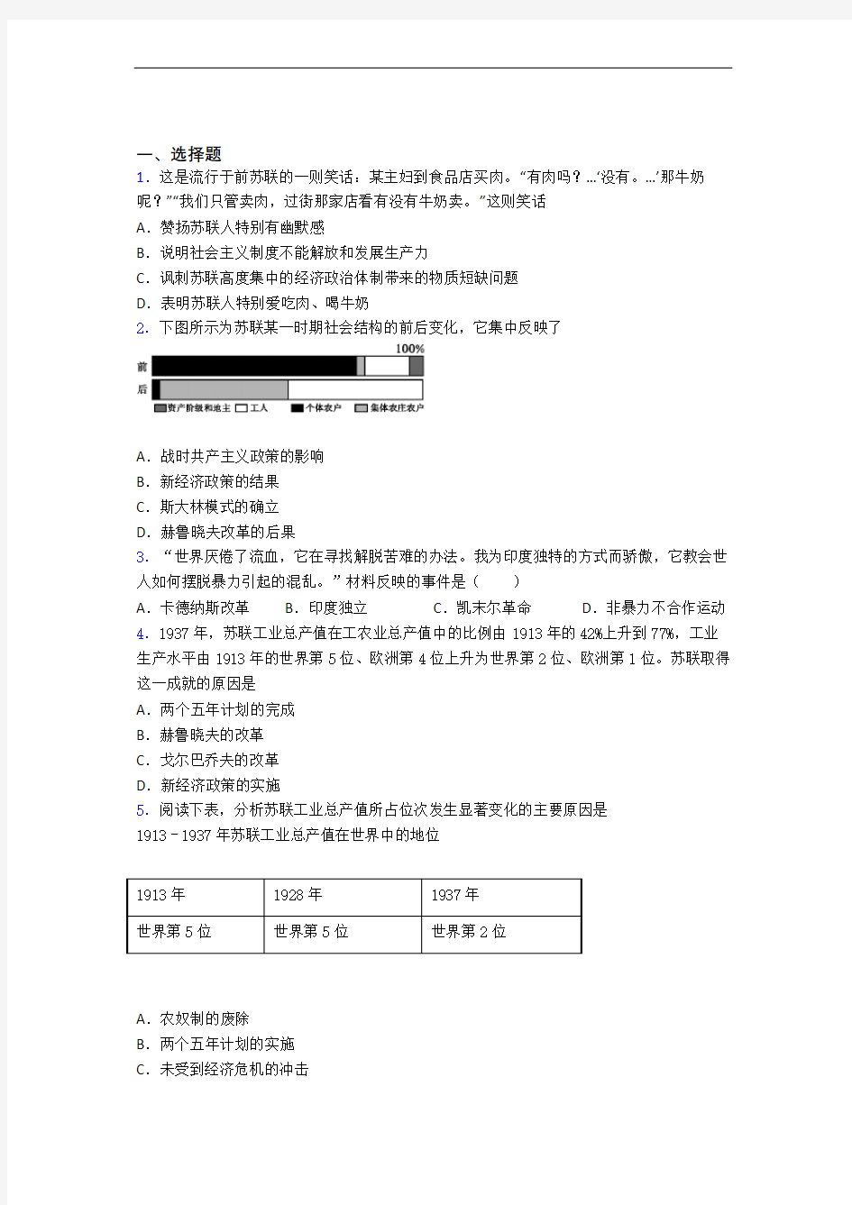 【必考题】中考九年级历史下第三单元第一次世界大战和战后初期的世界试题及答案