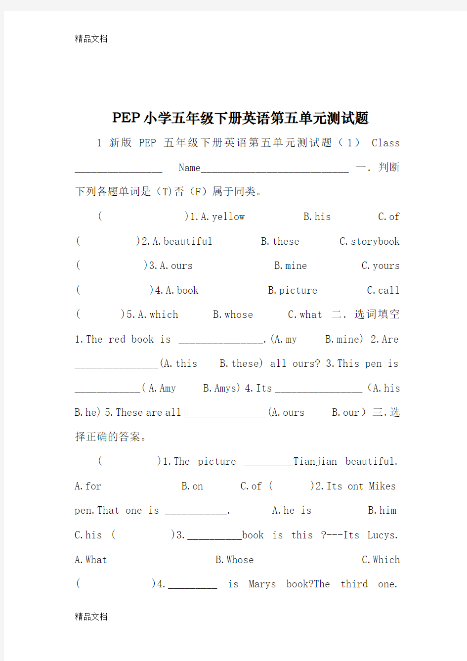 最新PEP小学五年级下册英语第五单元测试题资料