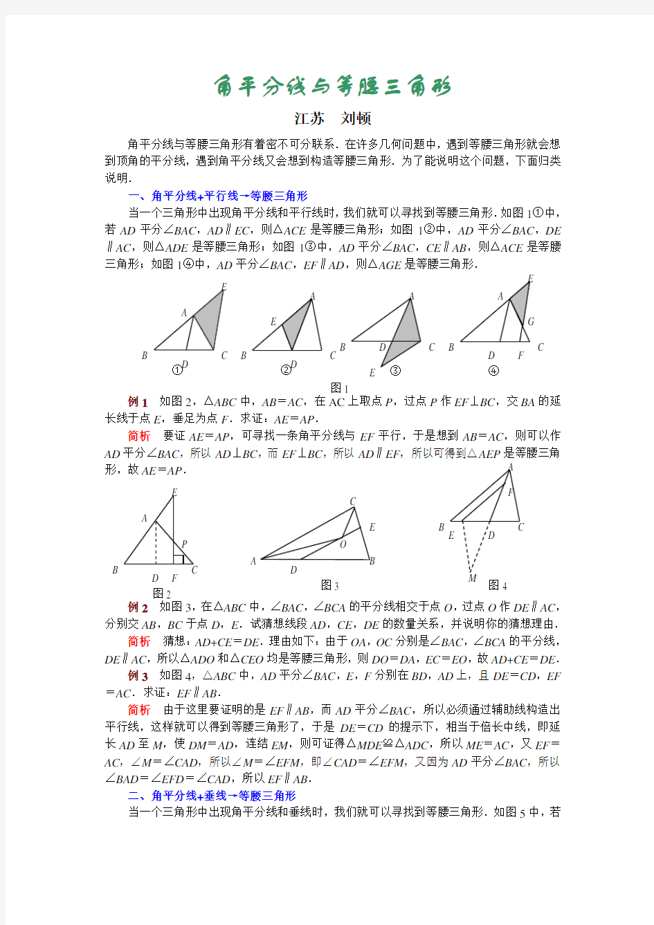 角平分线等腰三角形