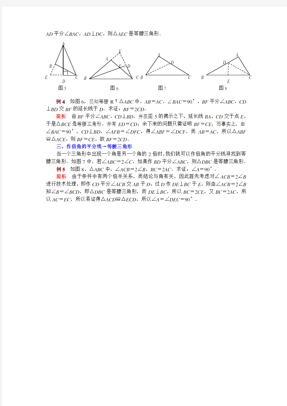 角平分线等腰三角形