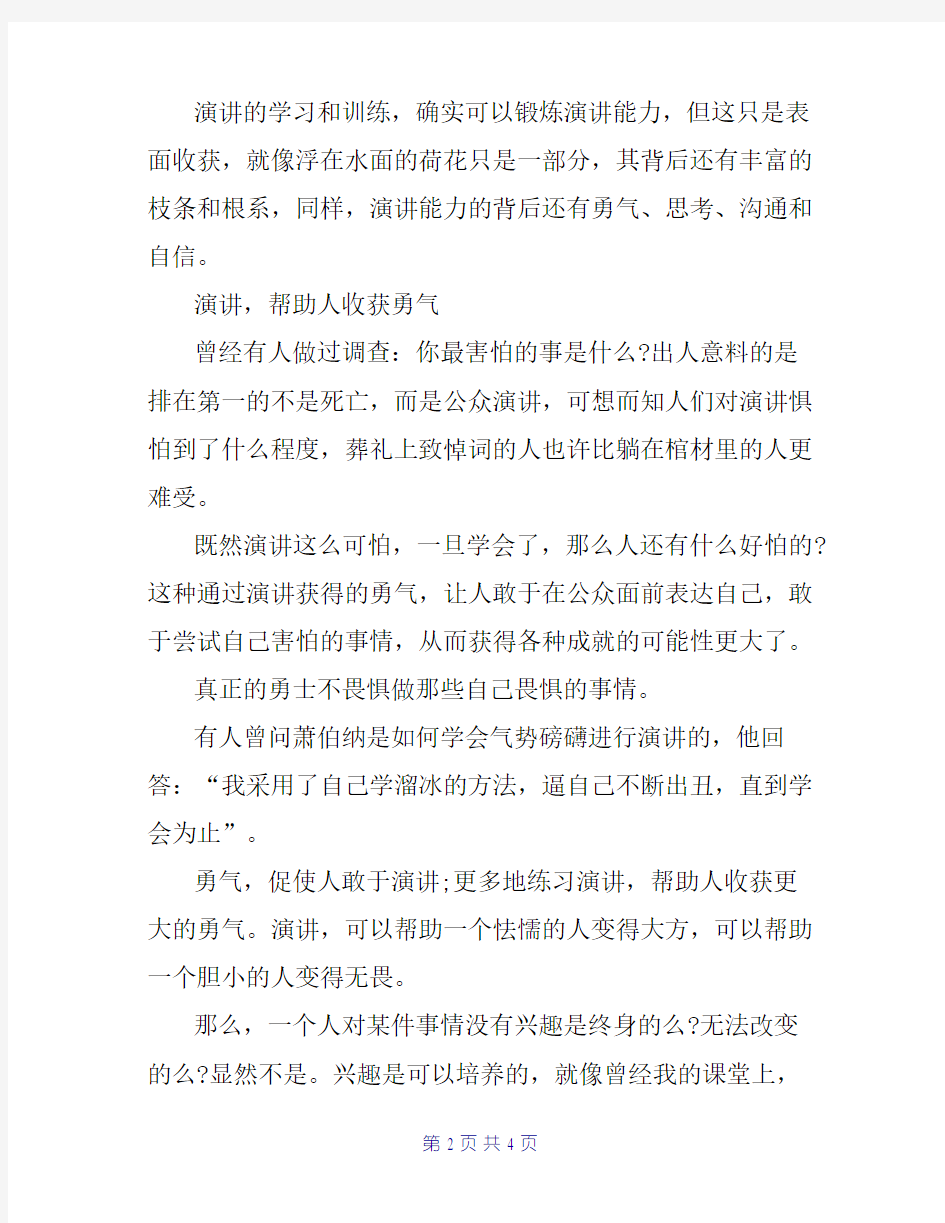 我们为什么要学演讲