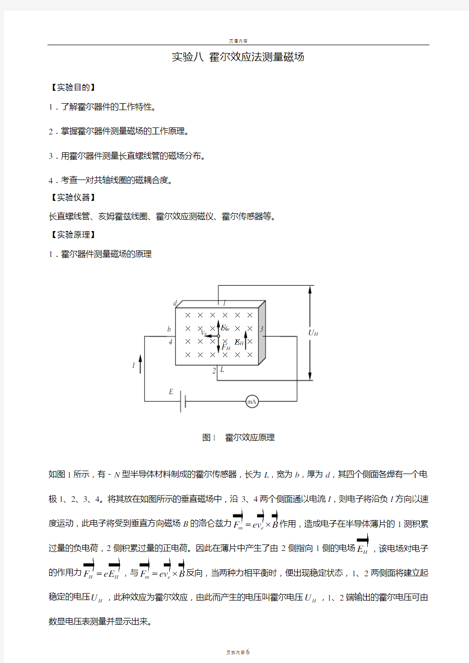 实验8 霍尔效应法测量磁场A4