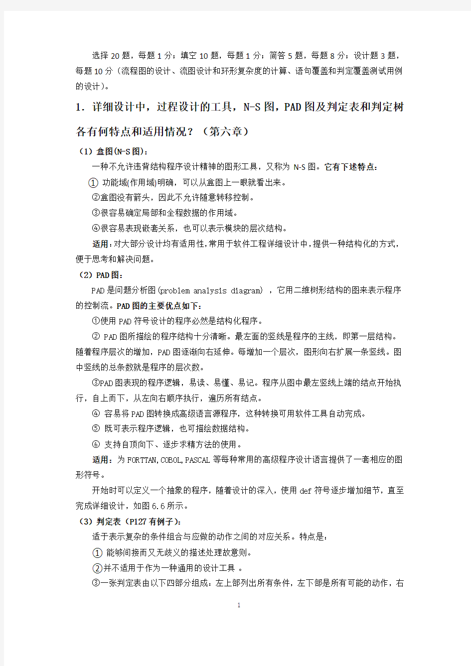 南京信息工程大学滨江学院李振宏《软件工程》期末复习 个考点完整版 