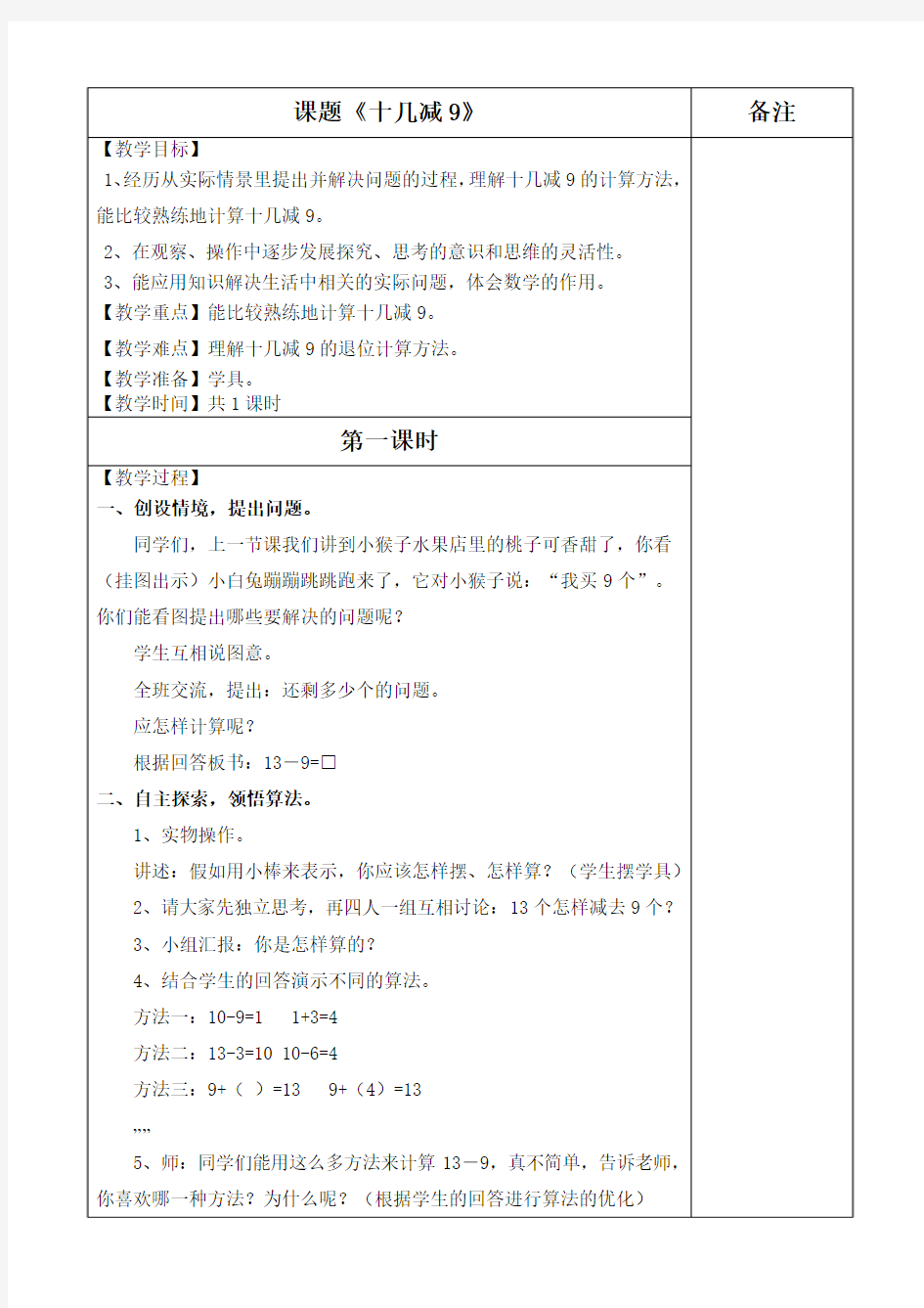 二十以内退位减法教案