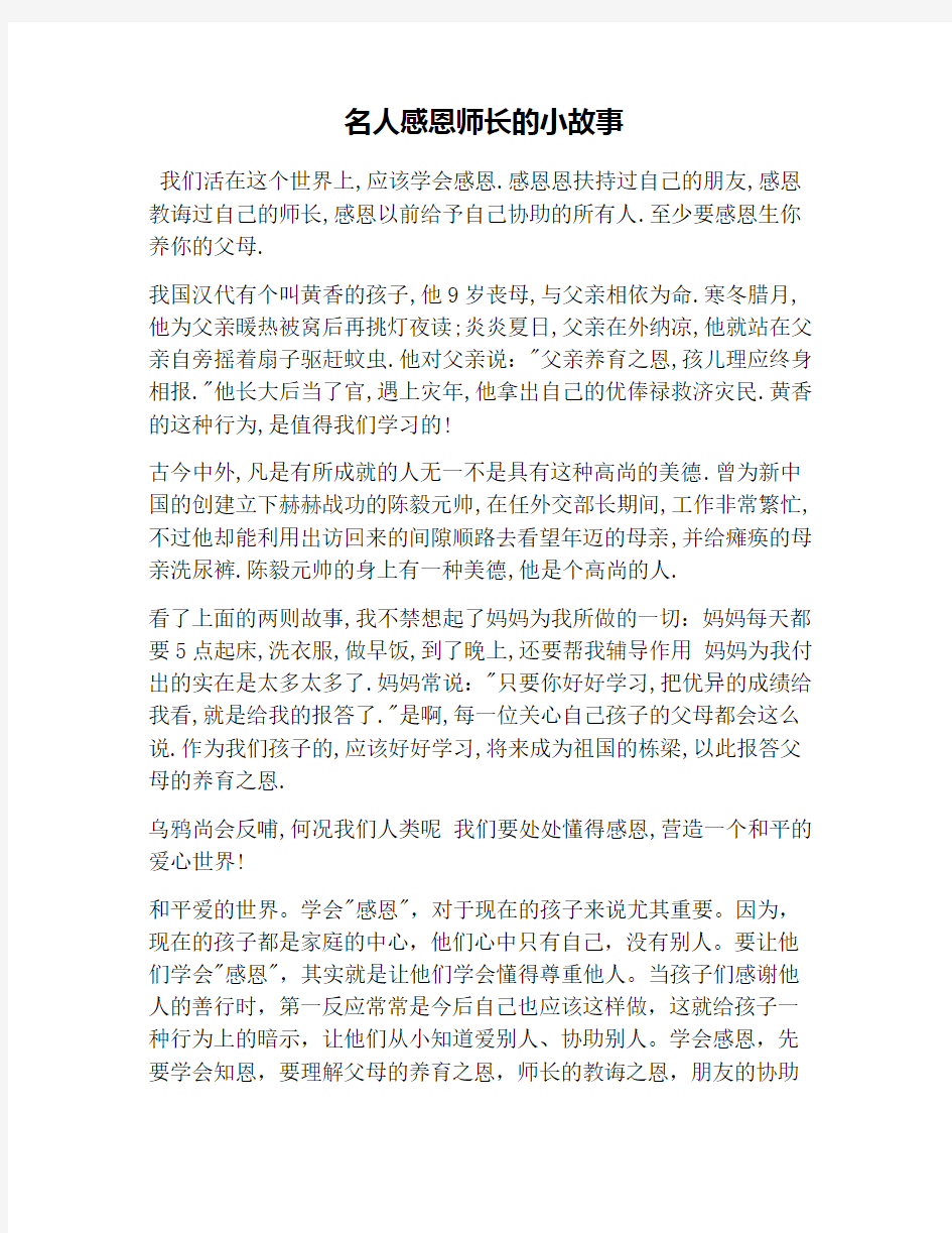 名人感恩师长的小故事