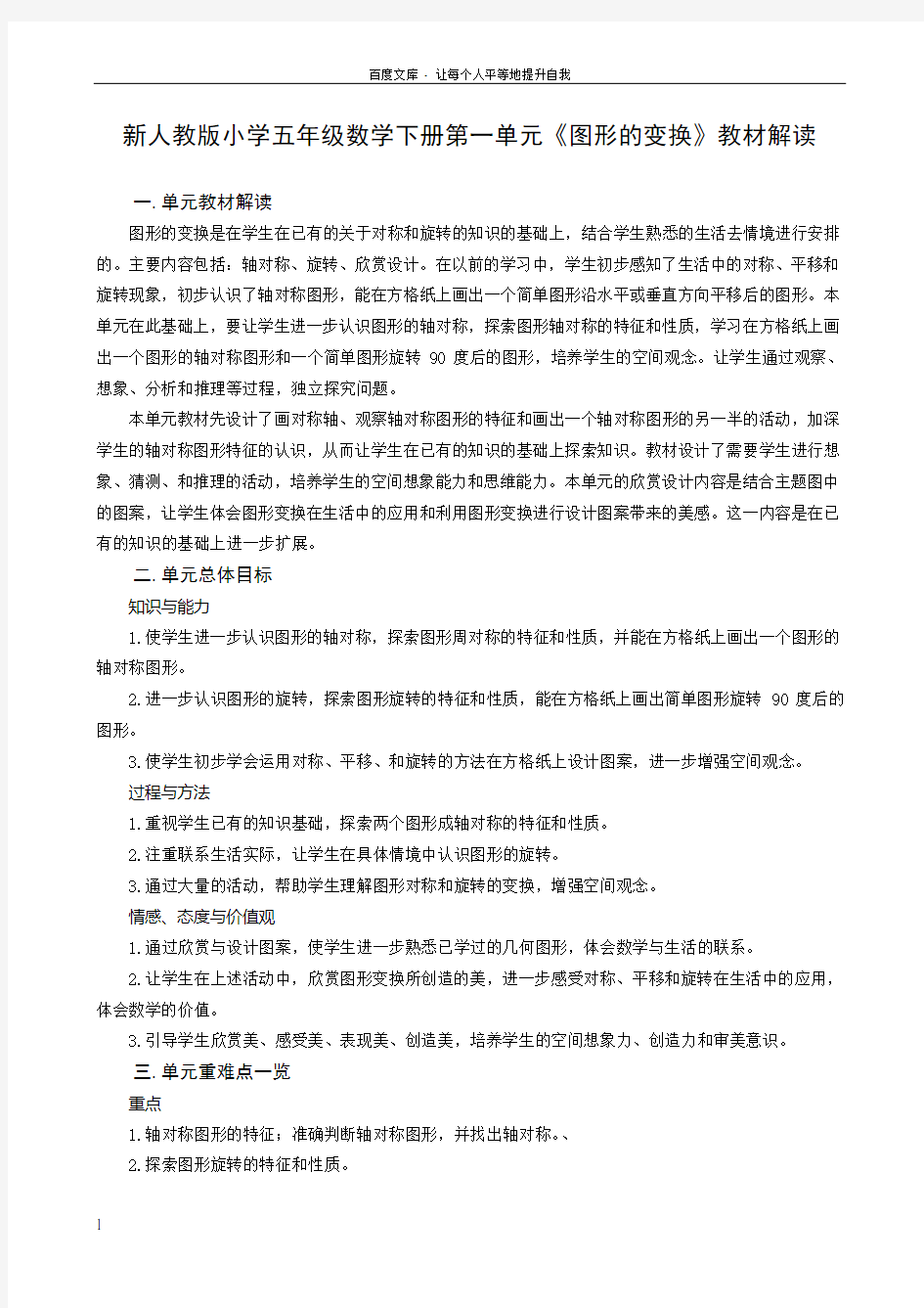 新人教版小学五年级数学下册第一单元图形的变换教材解读