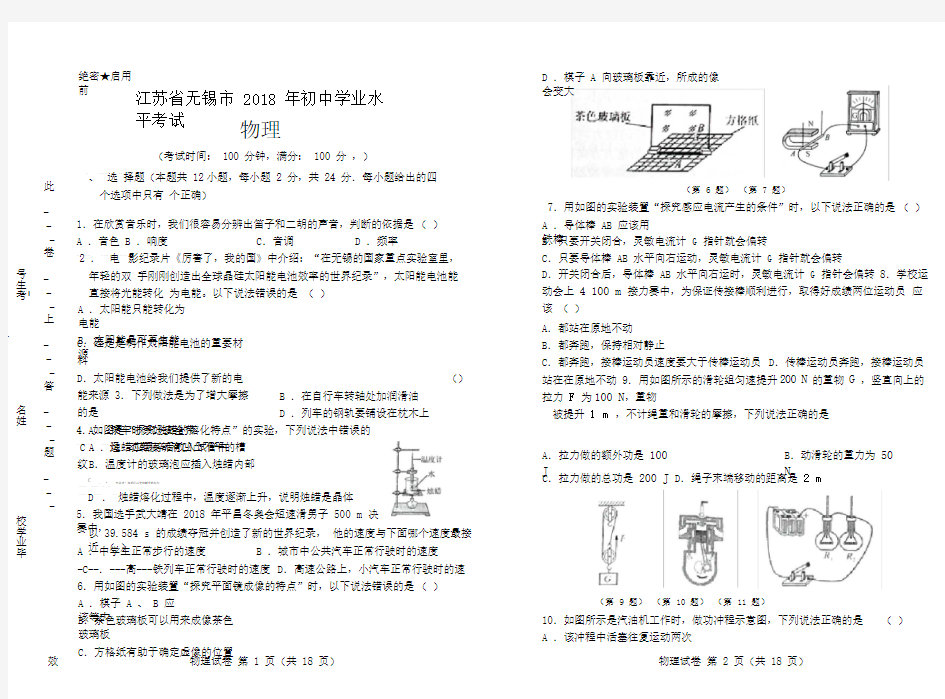 2018年江苏省无锡市中考物理试卷(含答案与解析)