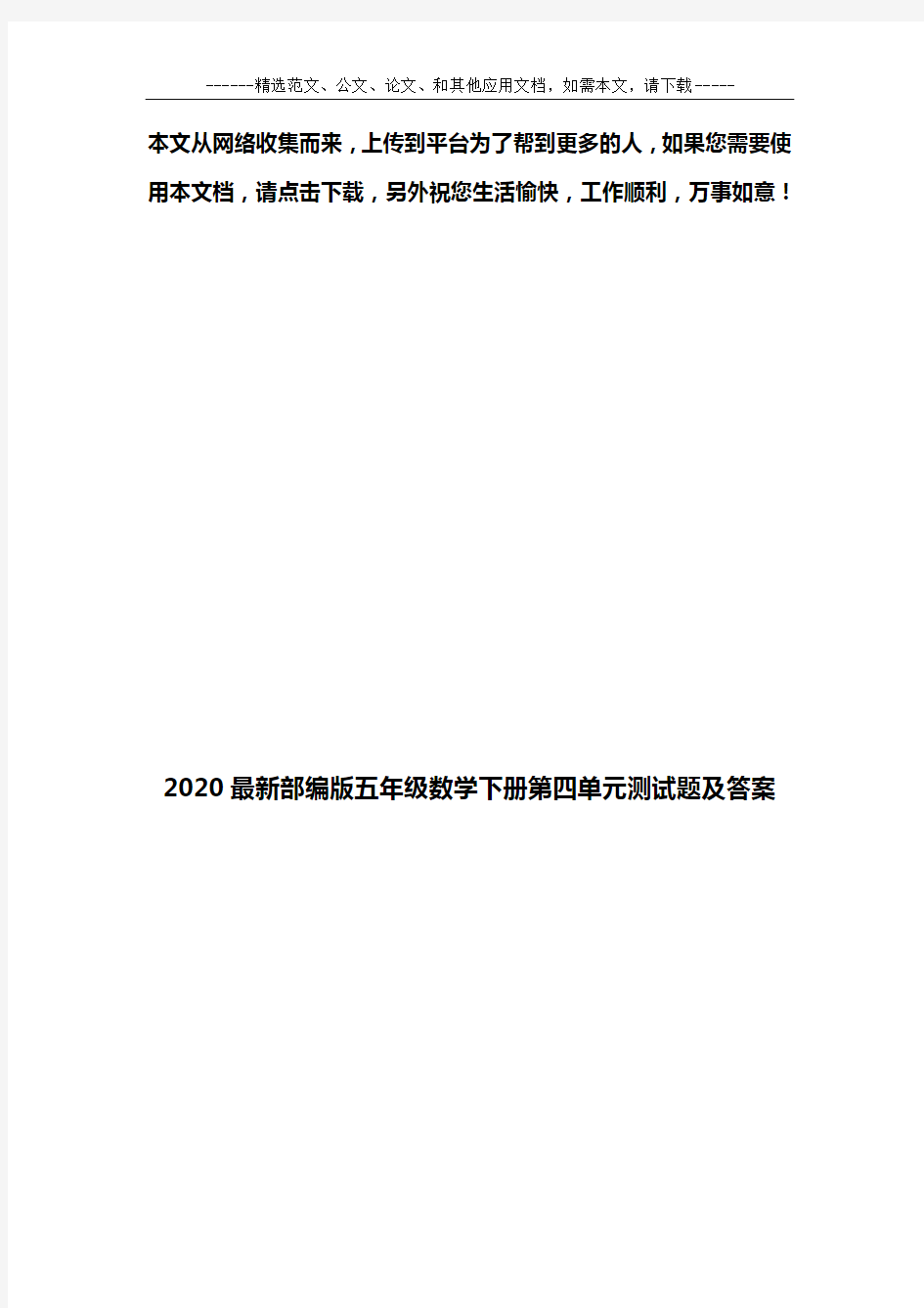 2020最新部编版五年级数学下册第四单元测试题及答案