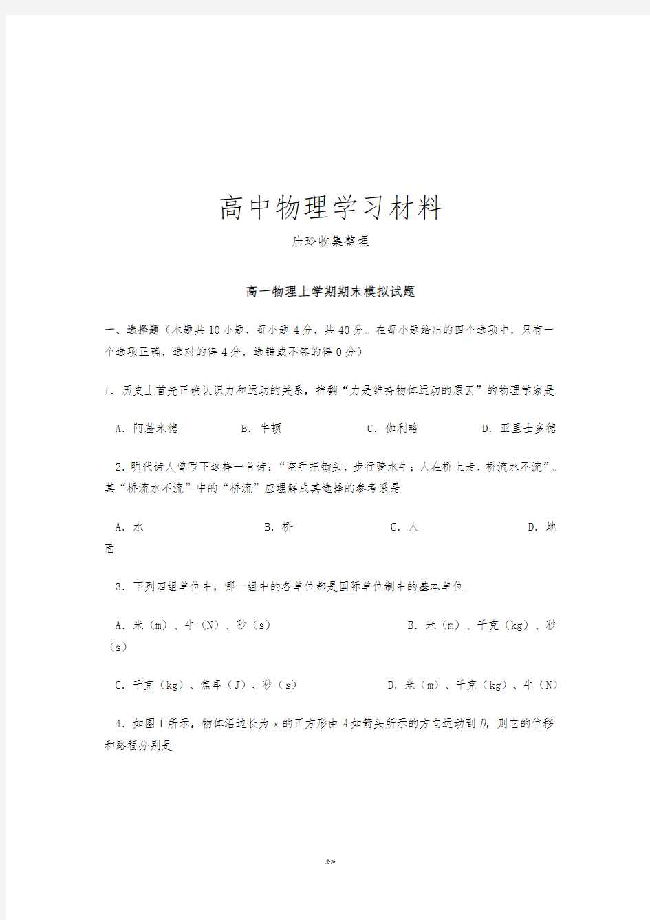 人教版物理必修一试题高一上学期期末模拟试题.doc