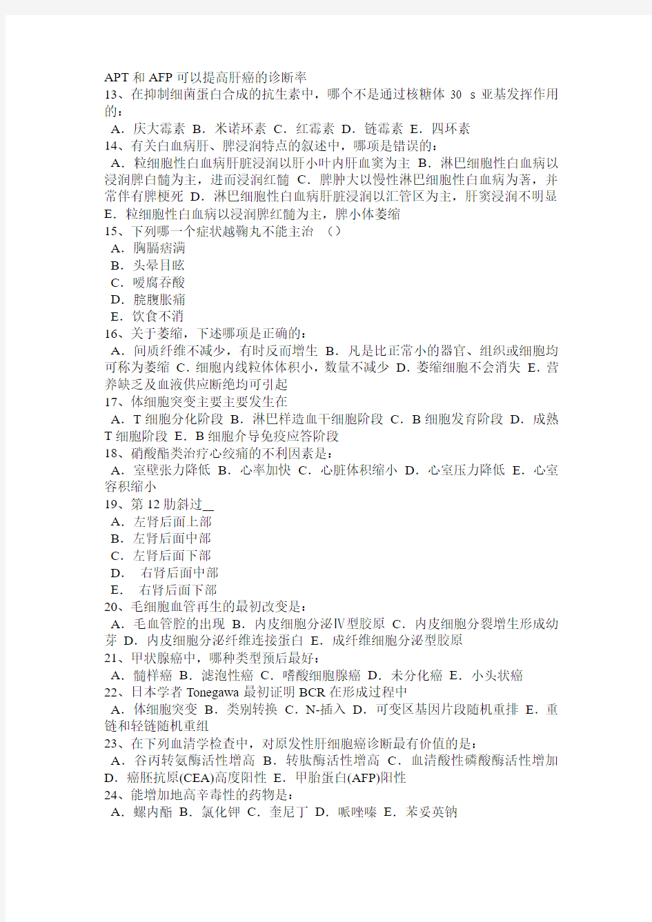 2015年下半年河南省医学事业编模拟试题