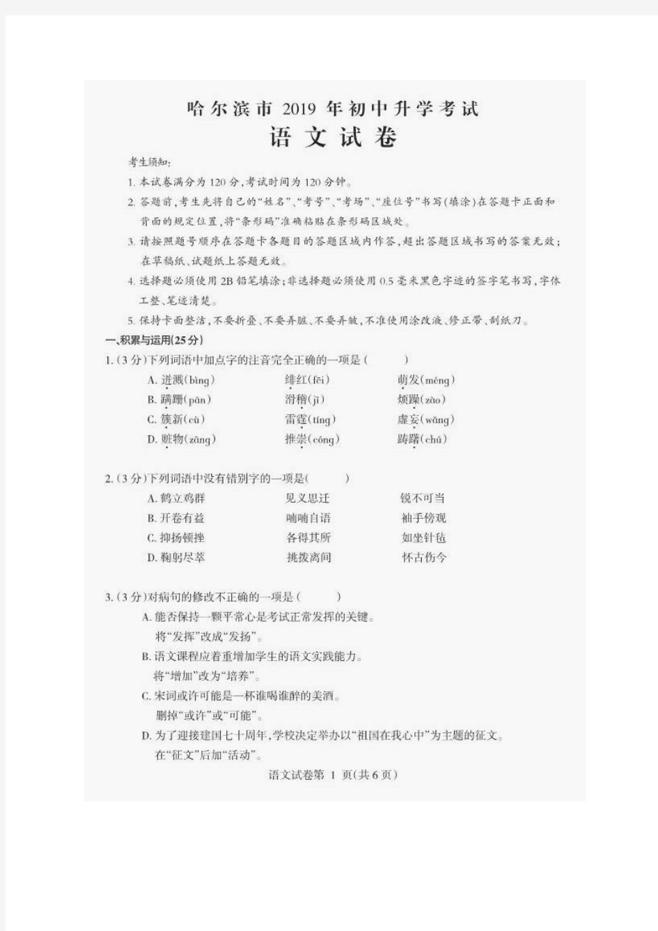 076—2019年黑龙江省哈尔滨市中考语文试题(图片版,含答案)