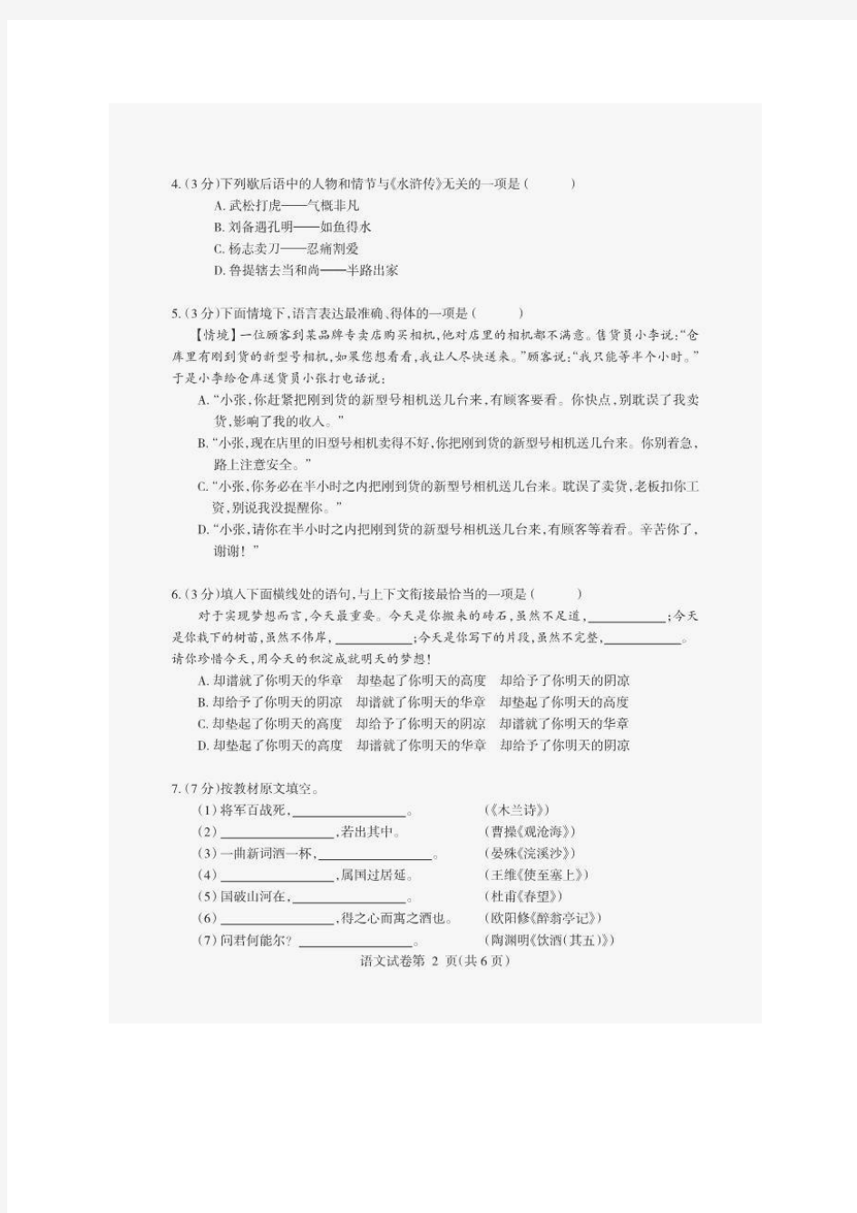 076—2019年黑龙江省哈尔滨市中考语文试题(图片版,含答案)