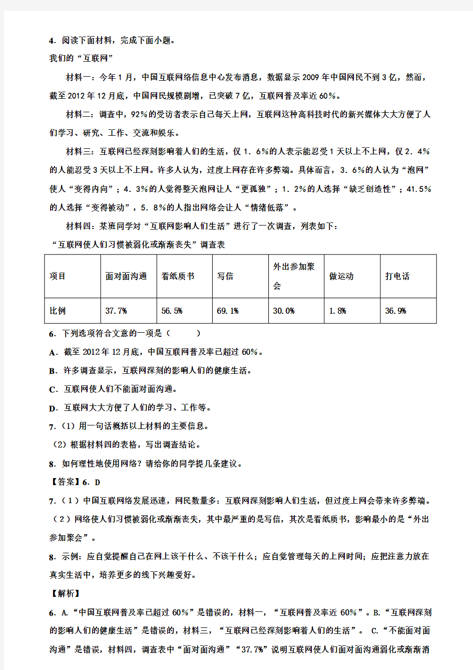安徽省安庆市(六校联考)2019-2020学年中考模拟语文试题含解析