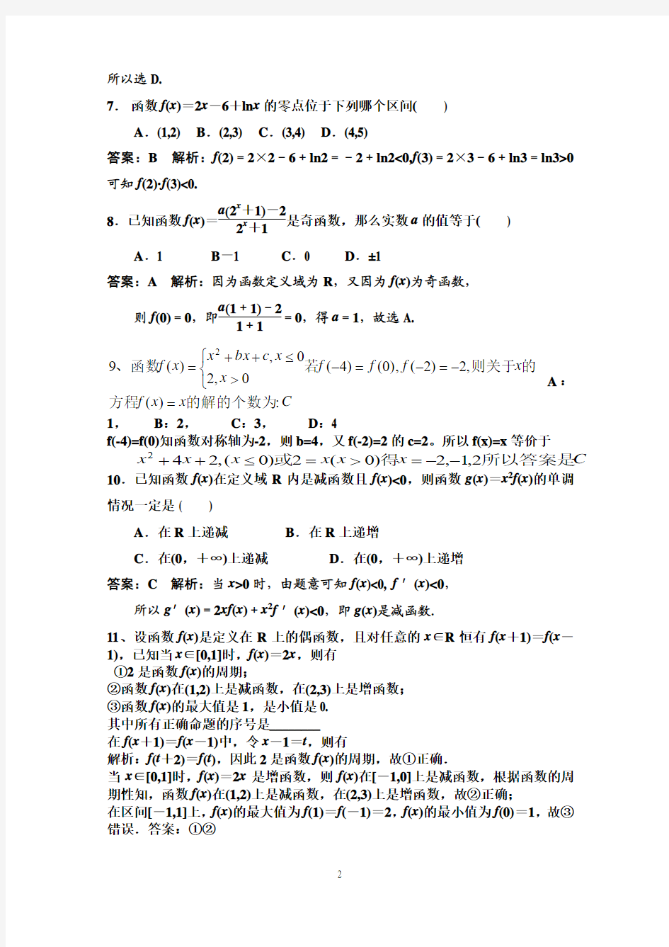 函数与函数应用测试卷(答案)