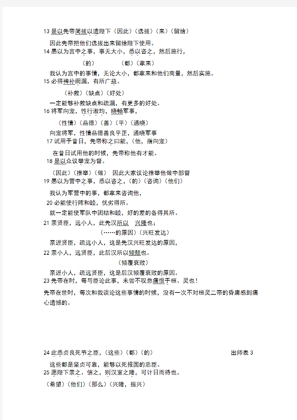 《出师表练习》翻译及原文