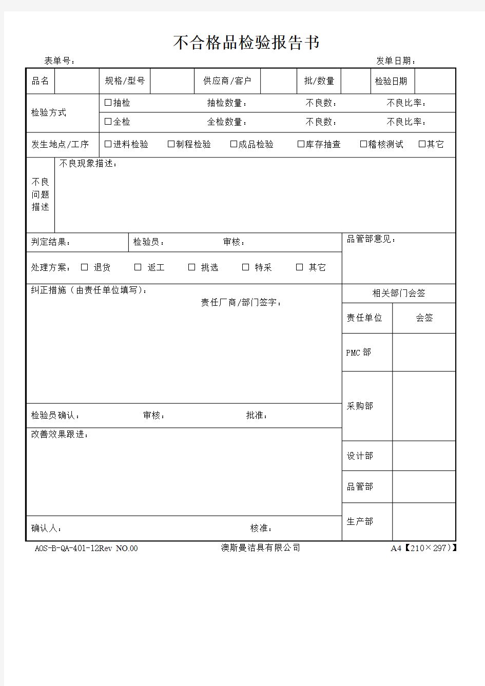 不合格产品检验报告