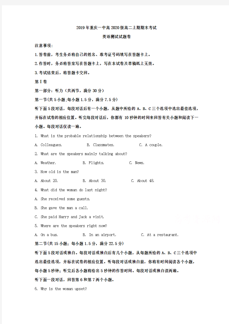 重庆市第一中学校2018-2019学年高二上学期期末考试英语试题+Word版含解析