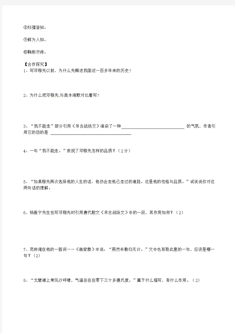 邓稼先  导学案(学生版)