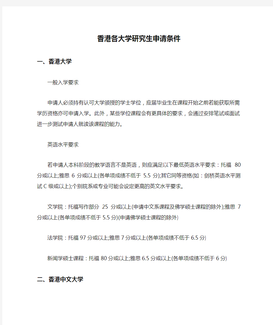 香港各大学研究生申请条件