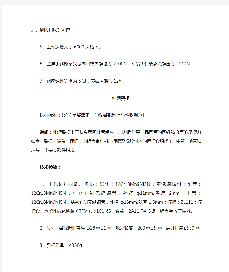 河南省公安厅单警装备采购项目招标技术要求