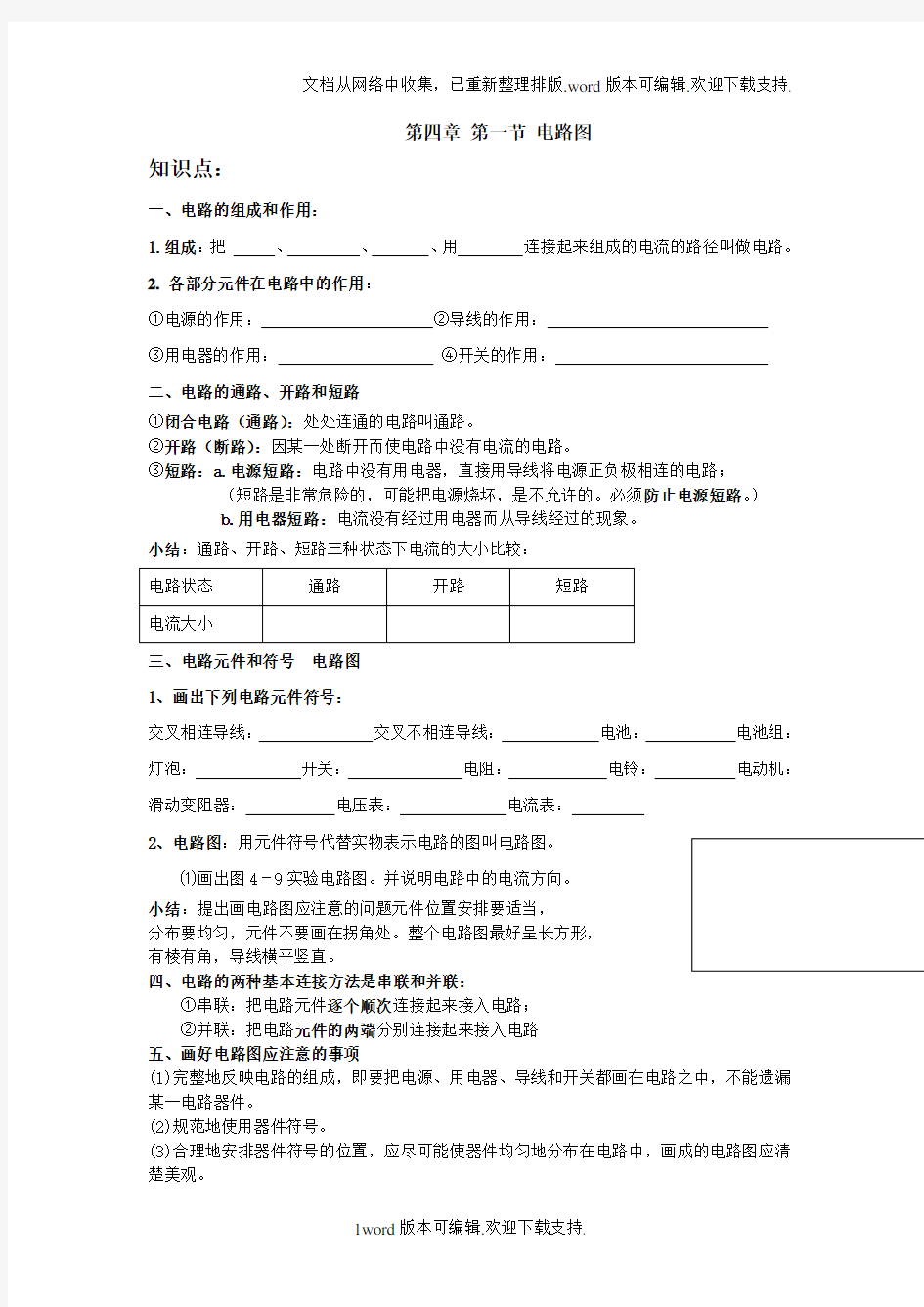 浙教版科学八上电路图学案