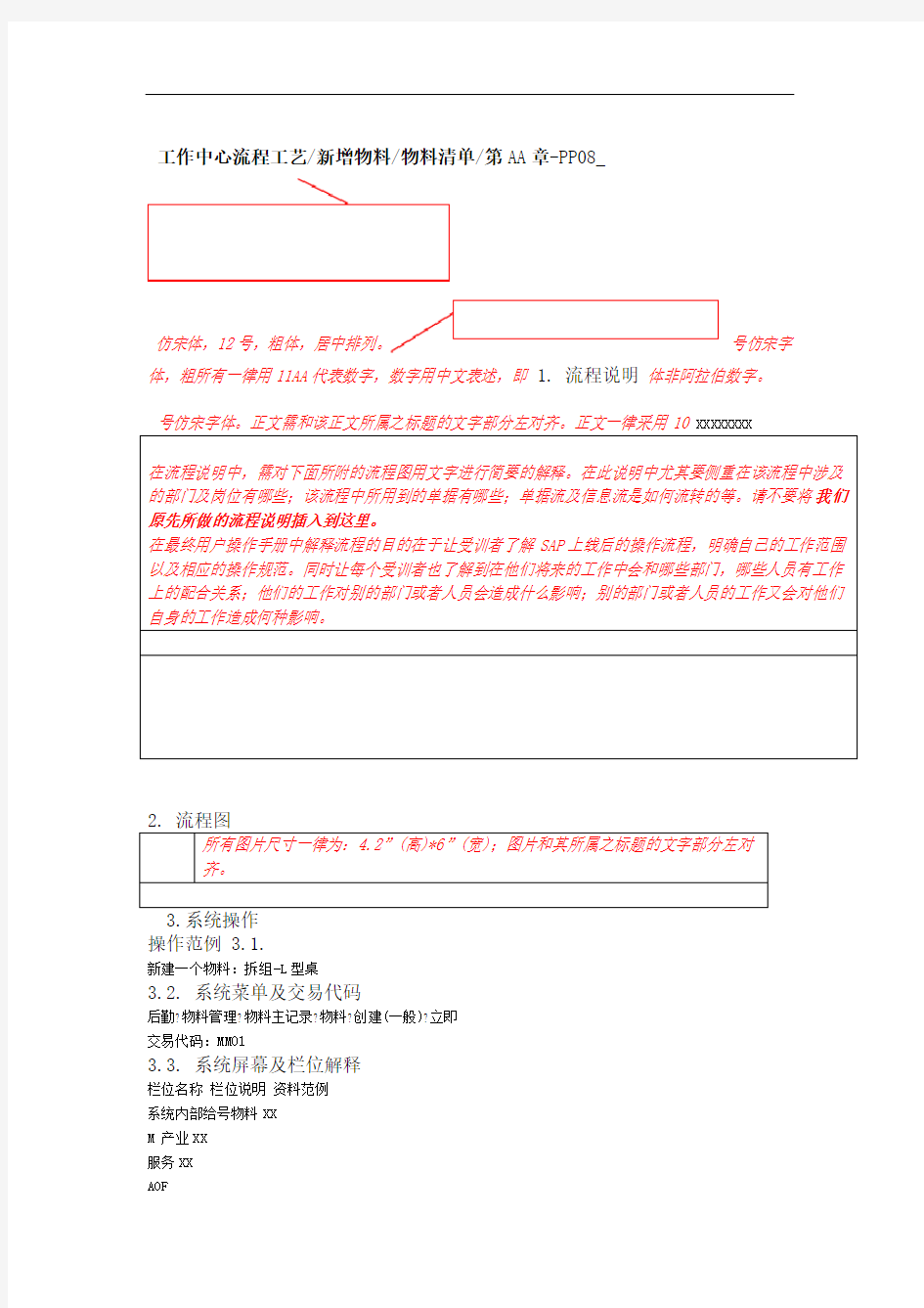 第AA章P新增物料物料清单工艺工作中心流程p