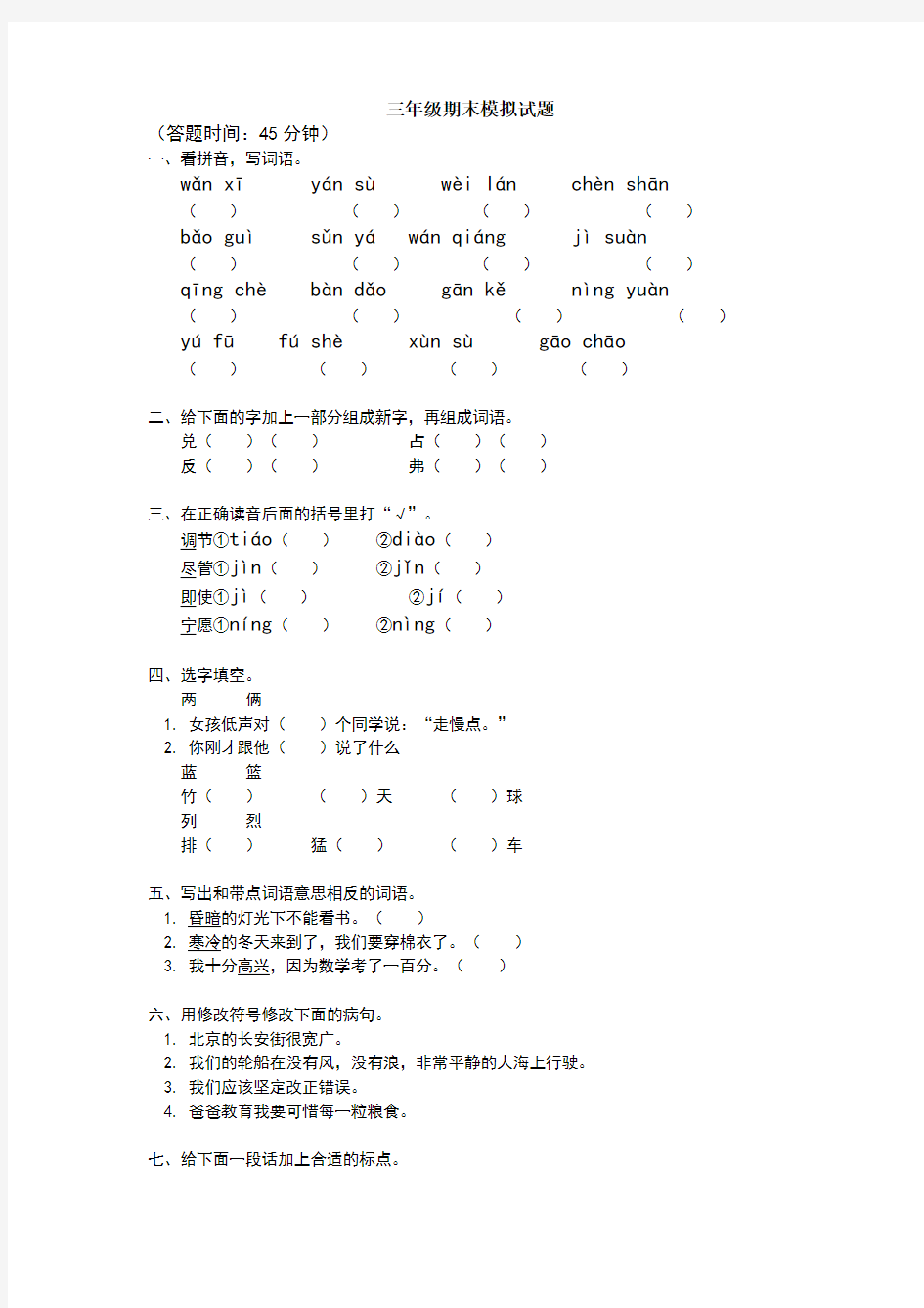 三年级语文期末考试试卷及答案