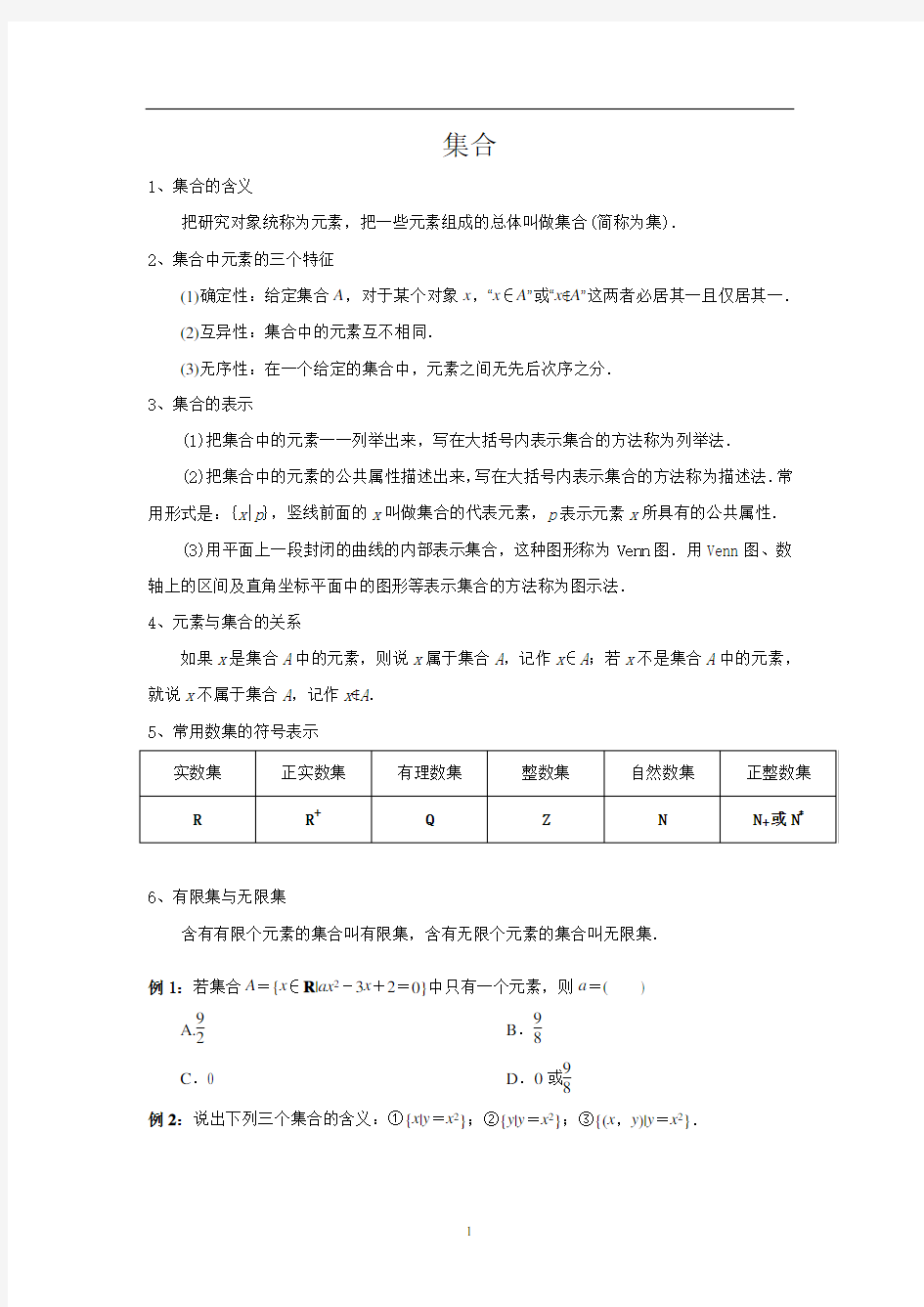 全国卷一高三数学一轮复习讲义