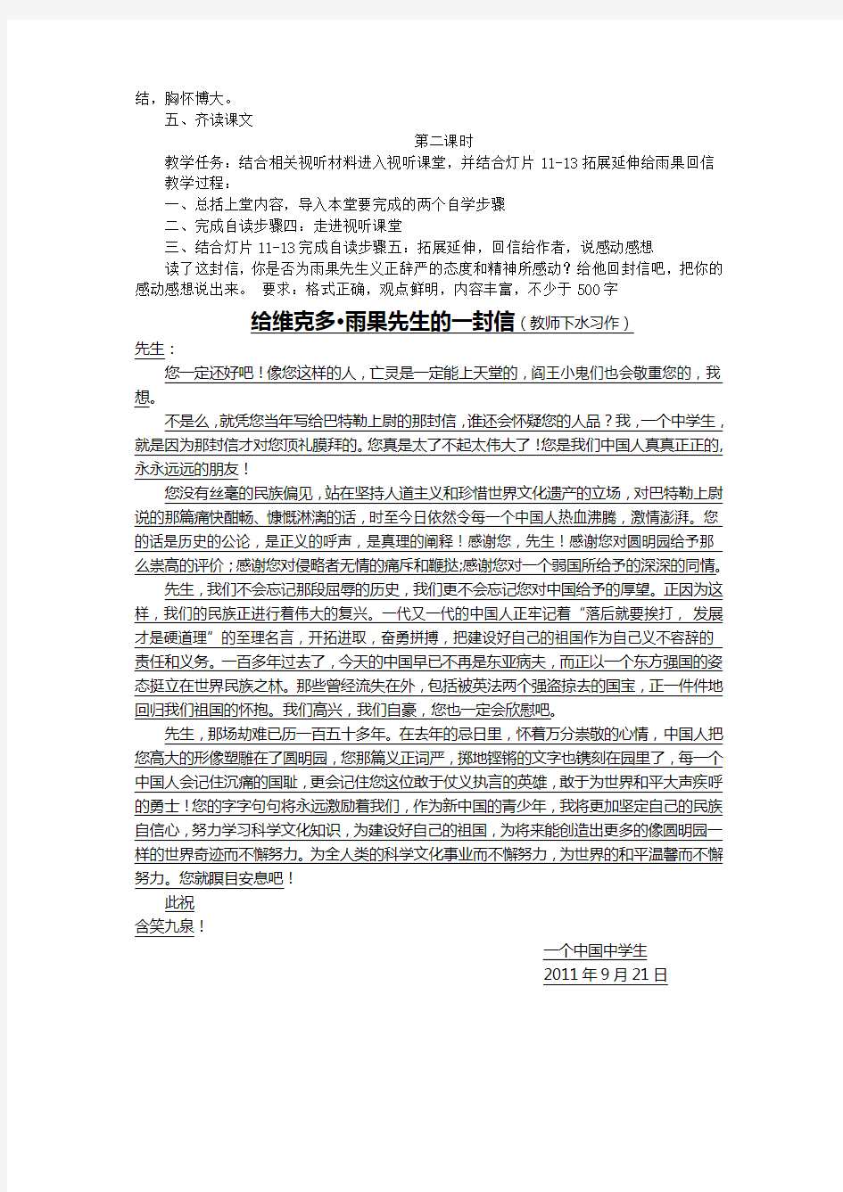 《就英法联军》教案