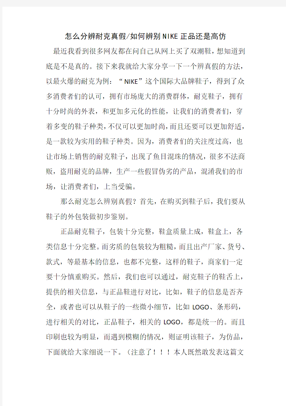 怎么分辨NIKE是正品还是高仿