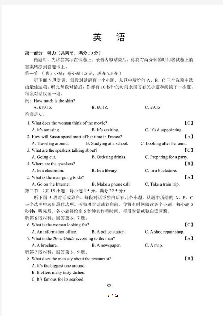安徽省2017年高考英语试卷含答案