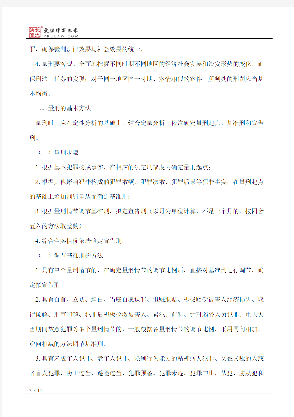 四川省高级人民法院《关于常见犯罪的量刑指导意见》实施细则