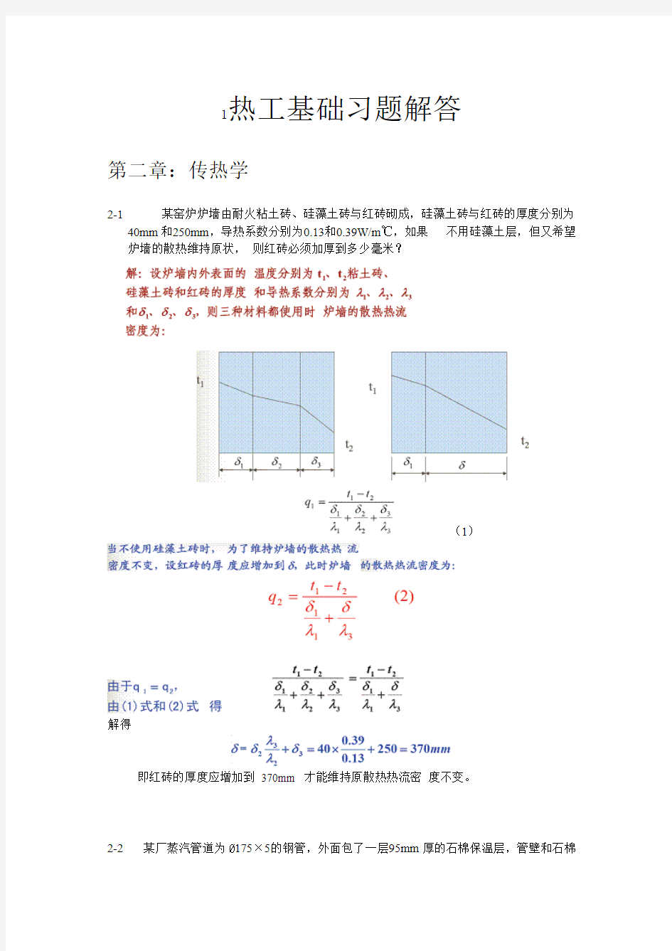 材料科学工程根本计算题