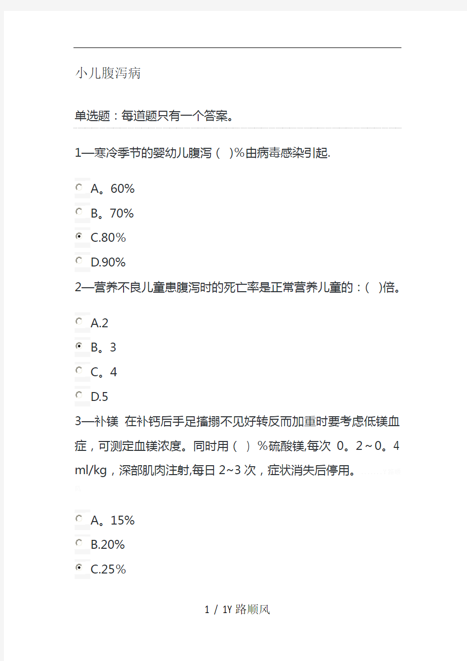 2019年执业药师继续教育小儿腹泻病答案