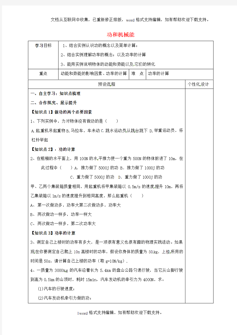 八年级物理下册11功和机械能复习导学案新人教版