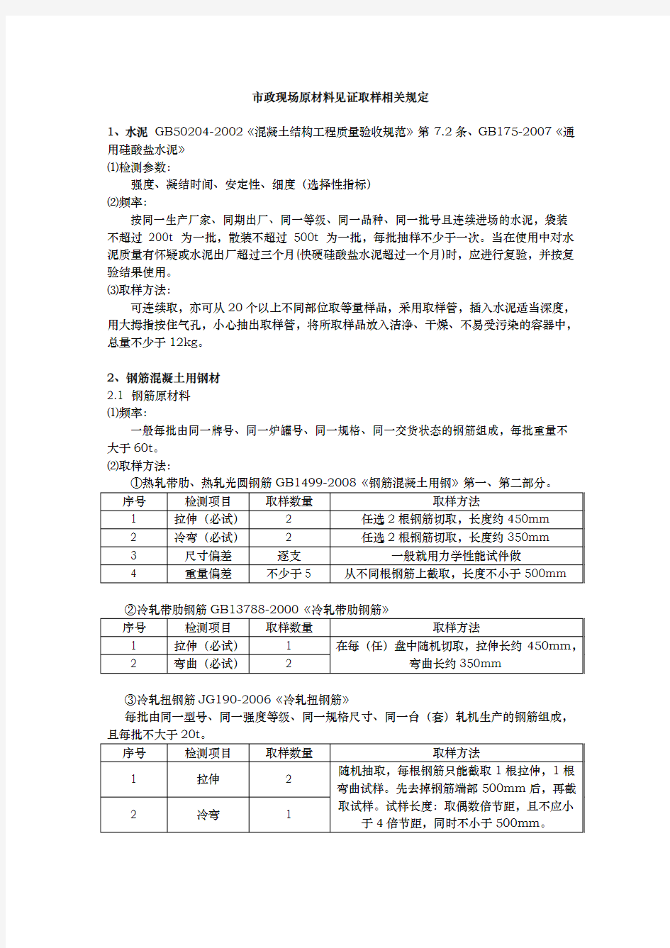 市政道路送检规范标准