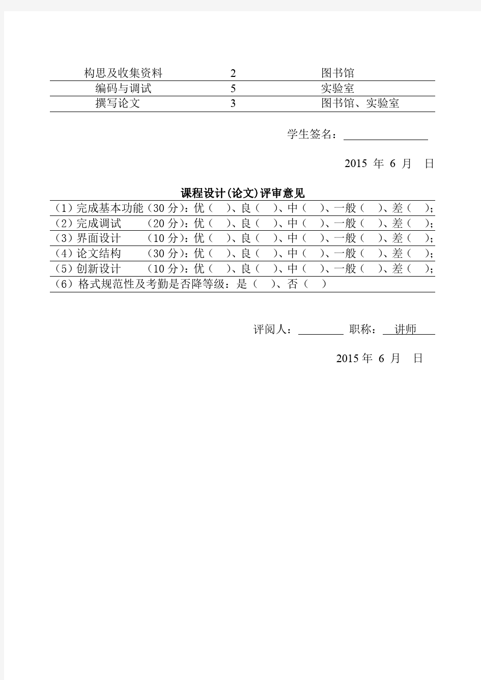 《WEB应用设计基础》课程设计任务书及模板