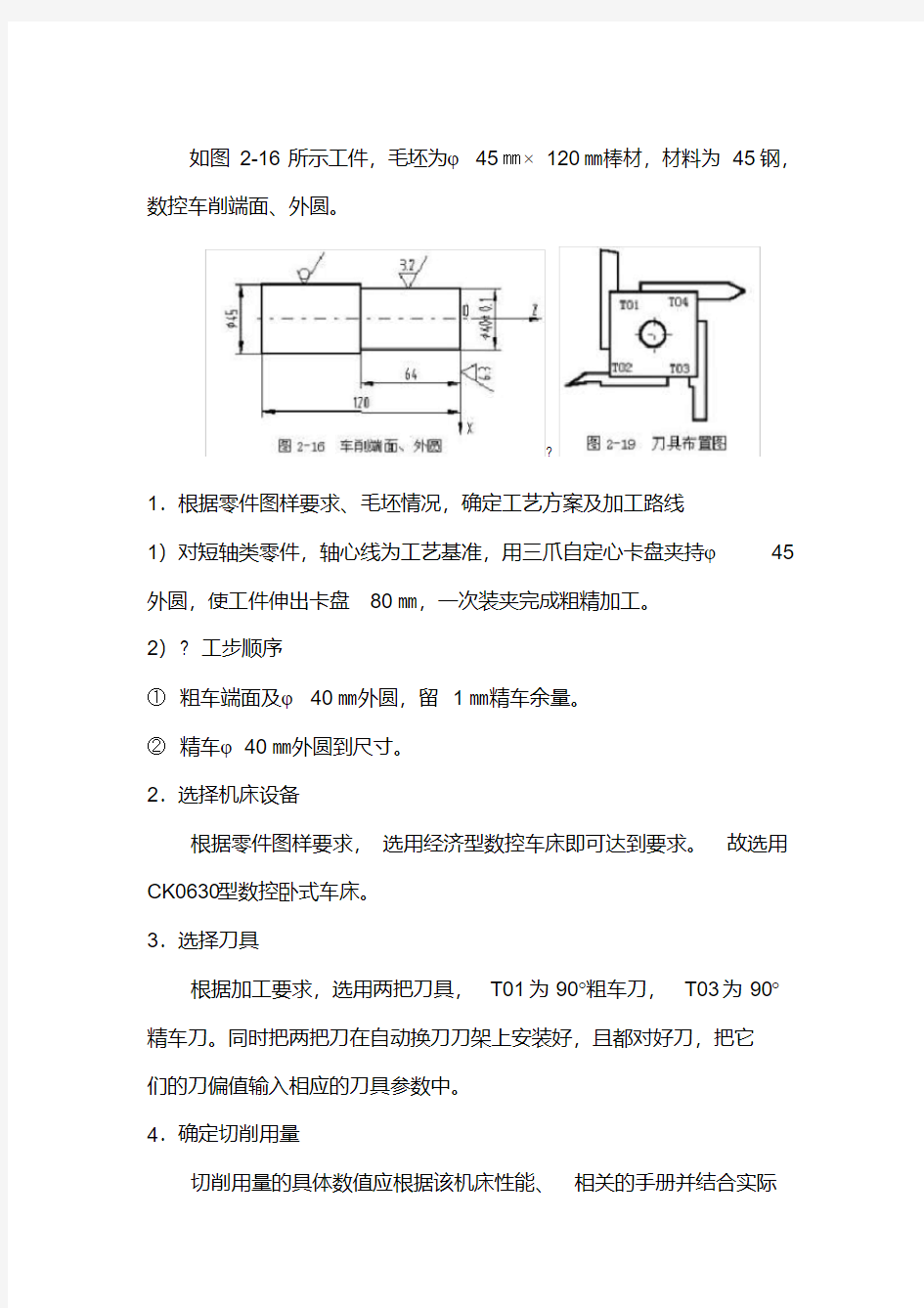 数控车床编程实例(20200521072836)