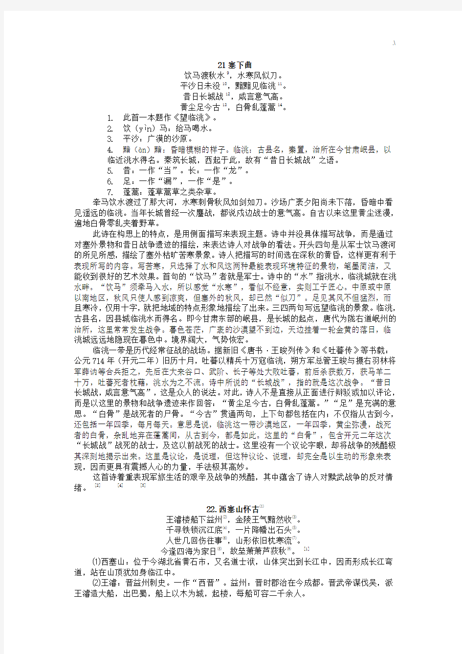 2019年度上海中学生古诗文大赛240首古诗文