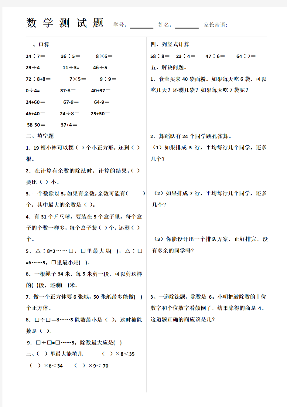 青岛版二年级数学下册期末易错题