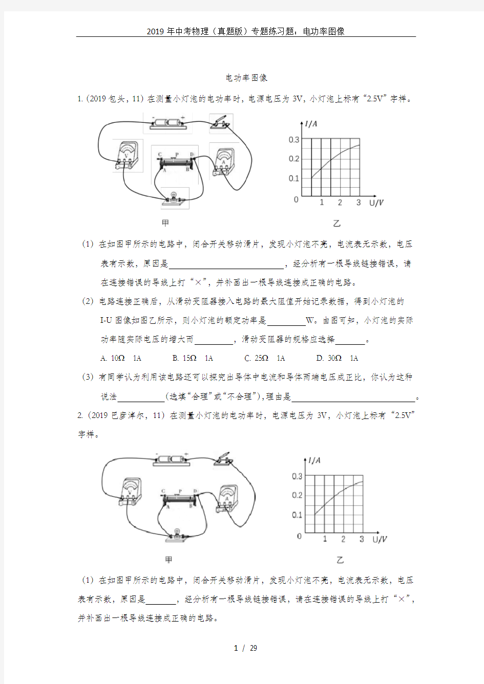 2019年中考物理(真题版)专题练习题：电功率图像