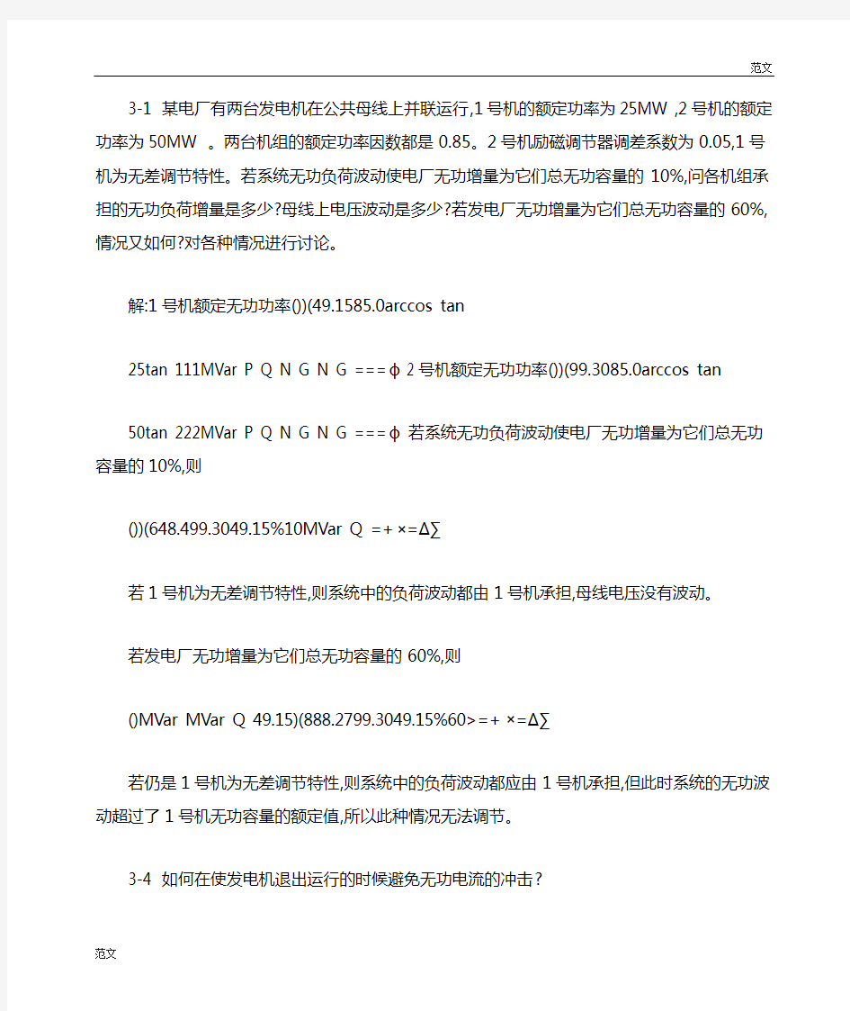 【范文】电力系统自动装置参考答案