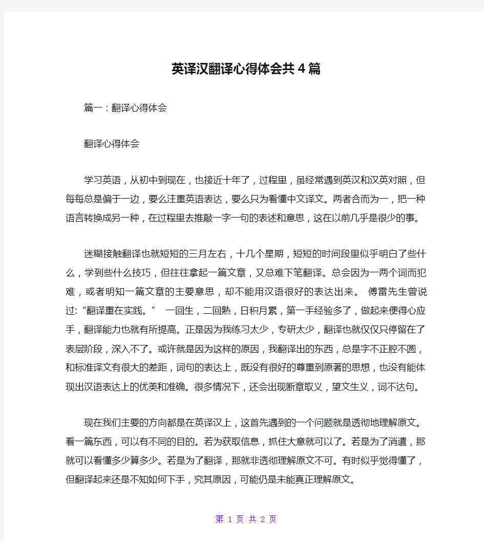 英译汉翻译心得体会共4篇