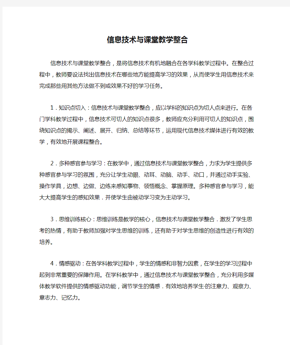 信息技术与课堂教学整合