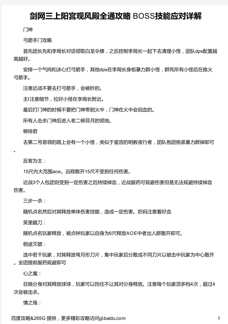 剑网三上阳宫观风殿全通攻略 BOSS技能应对详解