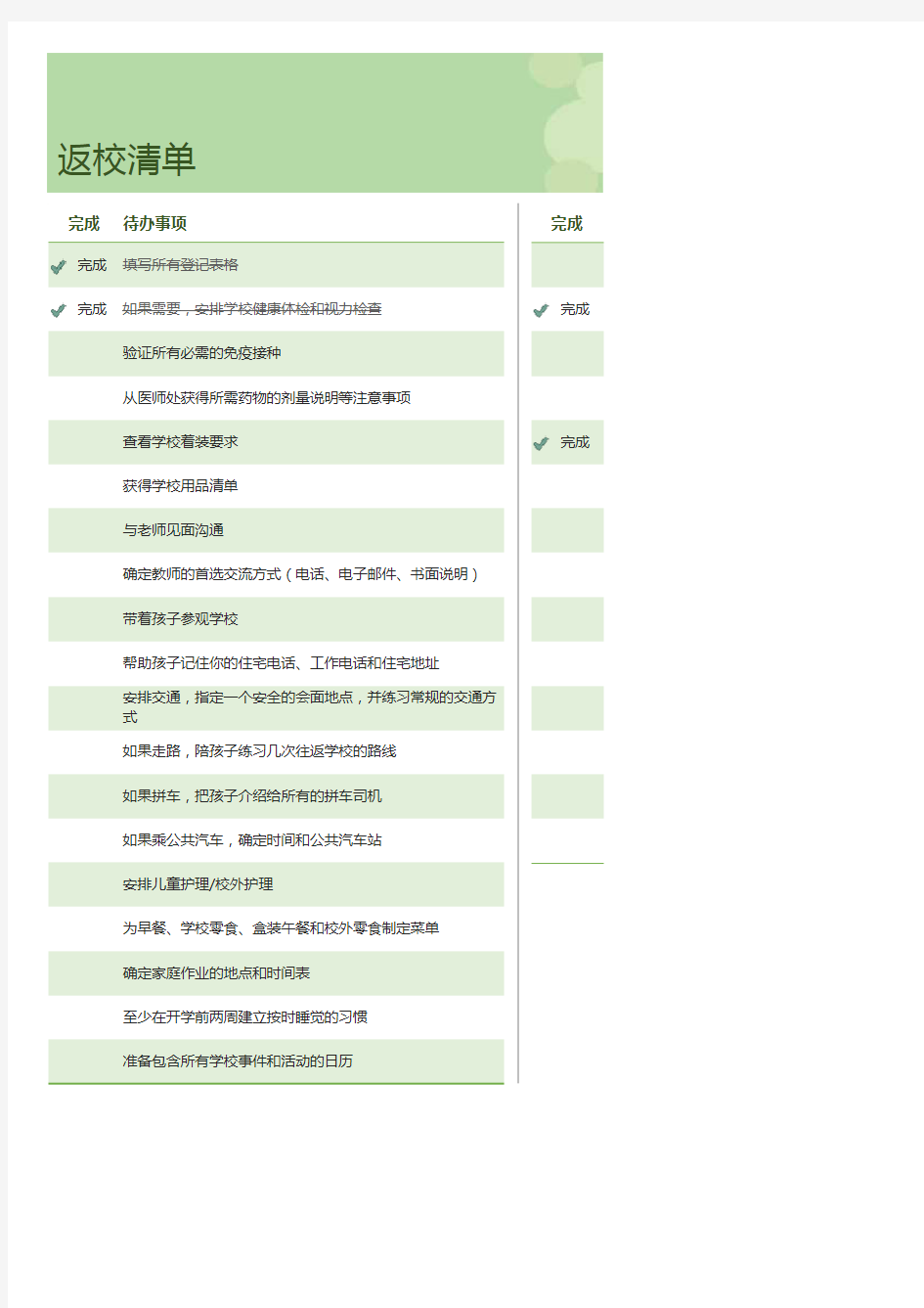 学生返校准备清单